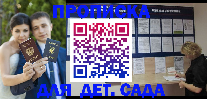 купить прописку в Адыгейске